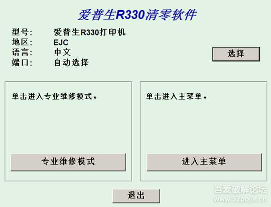 爱普生R330打印机清零软件(中文版附图文教程)