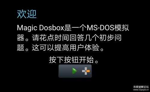 Magic DosBox v1.0.96完整版(27.7 MB)-安卓MSDOS模拟器