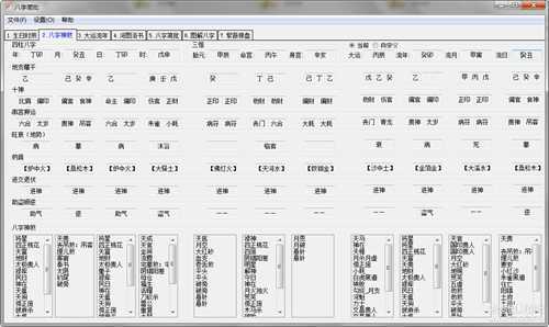 中国传统文化【八字算命】小工具