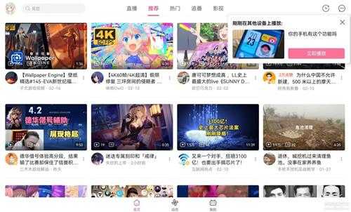 哔哩哔哩HD_v1.36.0(内置版)