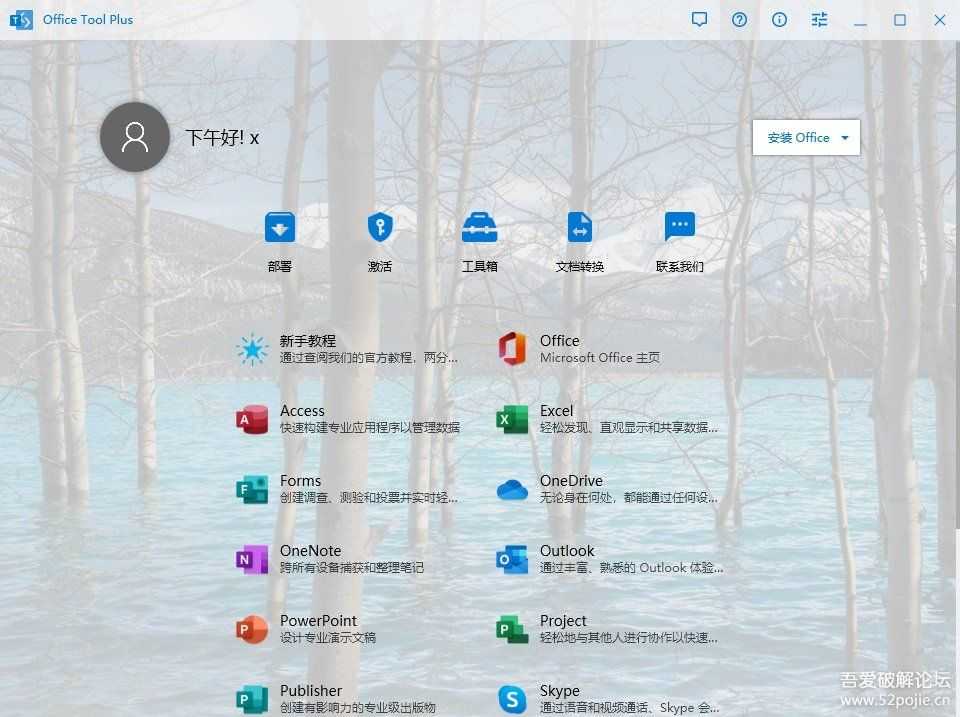 Office ???????? Office Tool Plus 8.1.5.15