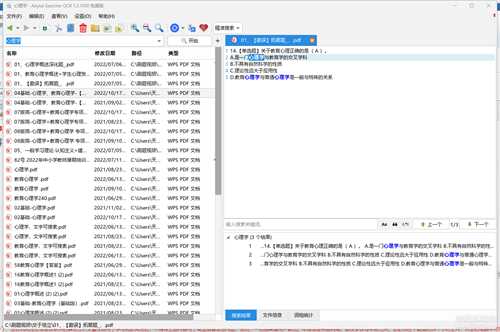 【搜索文档内容】Anytxt searcher OCR 1.3.1050免费版