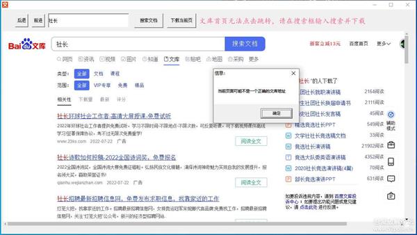 文库下载器V1.3(二改图形化界面)