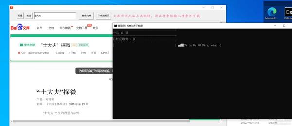 文库下载器V1.3(二改图形化界面)
