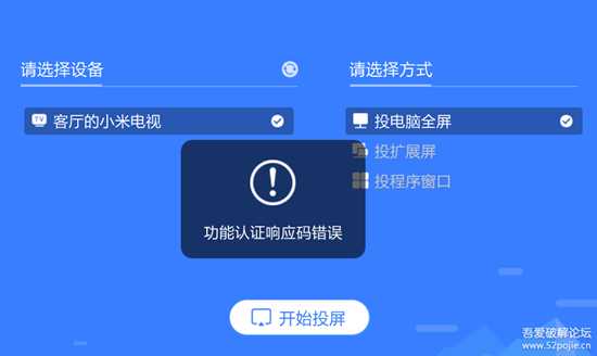 菜鸟对 le播投屏pc版3.10.3 的缝缝补补