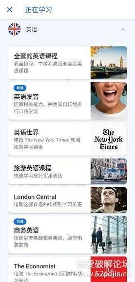 博树 Busuu v21.0.0.546 高级版|优秀的英语学习APP(单词+语法+句子)