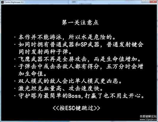 魂斗罗噩梦3.1 无敌版-体验虐杀的感觉,放松心情