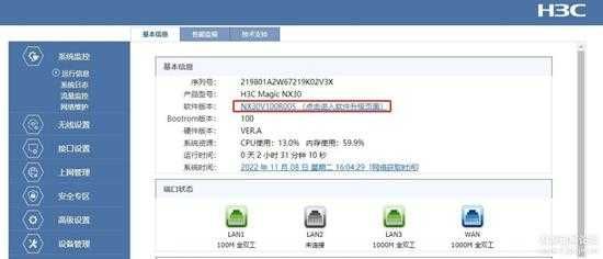 闲来没事,刷了下电信送的新华三RC3000路由器,刷后支持H3C魔术家APP支持