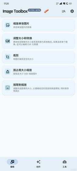 【ImageToolbox】图片工具箱(开源) 2.7.1-alpha01