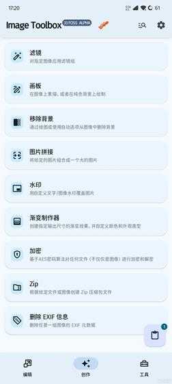 【ImageToolbox】图片工具箱(开源) 2.7.1-alpha01