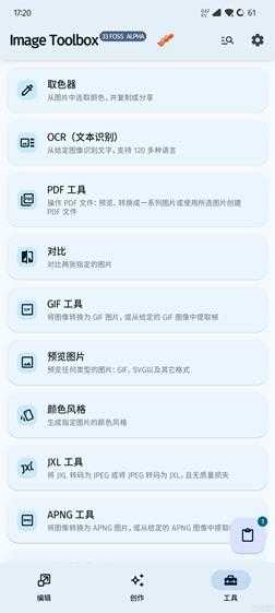 【ImageToolbox】图片工具箱(开源) 2.7.1-alpha01