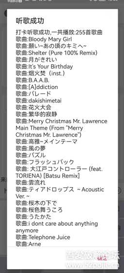 网易云音乐打卡2.0(一天300首)10级指日可待