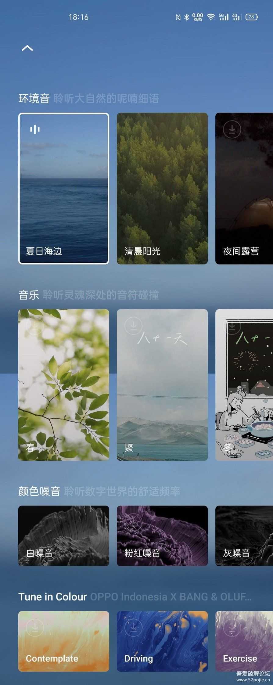 放松心情解压软件:OPPO Relax 城市之声:重回自然,触碰真实 【无广告】