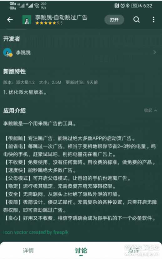 李跳跳1.5,自动跳过安卓软件开屏广告