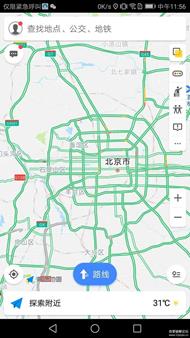 高德地图华为清爽定制版(老版本,介意勿下哈)