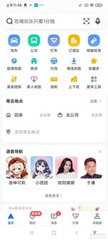 高德地图华为清爽定制版(老版本,介意勿下哈)