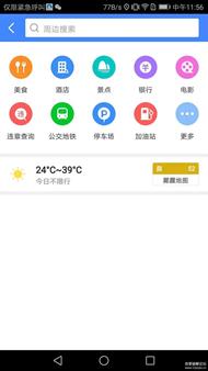 高德地图华为清爽定制版(老版本,介意勿下哈)