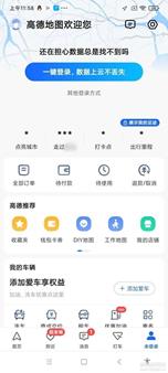 高德地图华为清爽定制版(老版本,介意勿下哈)