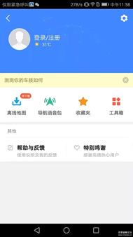 高德地图华为清爽定制版(老版本,介意勿下哈)