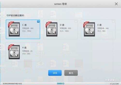 零度还原v1.2.6.1294——一款免费的重启还原软件,类似冰点还原