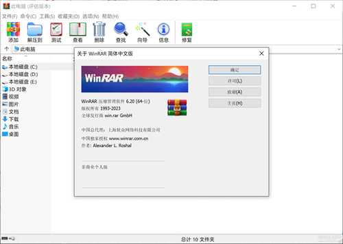 WinRAR 6.20 正式版