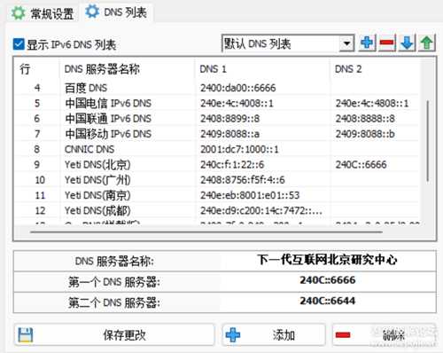 【更新】DNS Jumper v2.2,更新DNS列表,快速优选DNS