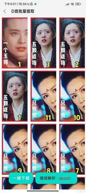 万能下载Pro全网短视频解析,抖音批量下载,网页嗅探,M3U8下载