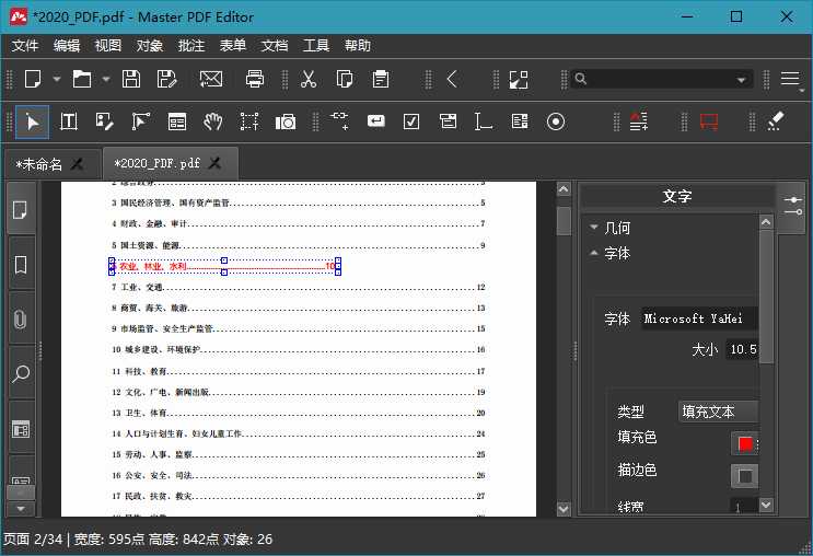 Master PDF Editor v5.7.53编辑器,轻松查看,创建,修改,批注