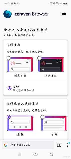 Iceraven_v1.19.0——大佬基于火狐内核开发的浏览器,支持拓展程序,油猴脚本