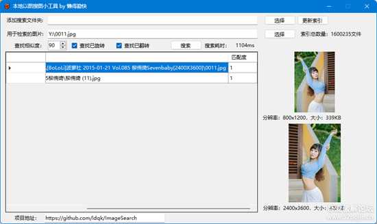 个人开发的小软件,基于本地硬盘的以图搜图小工具ImageSearch 1.3,已开源代码