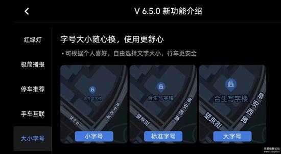 高德地图车机版V6.5.0众测版发布，新增红绿灯倒计时功能