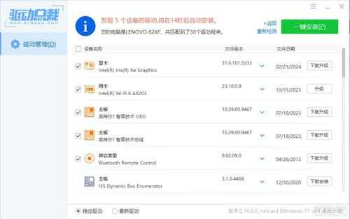 驱动总裁 2.16 网卡单文件版 免扫码