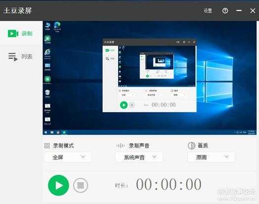 tudouluping土豆录屏1.0.4(无录制时长限制,无水印,可录制高清内容)