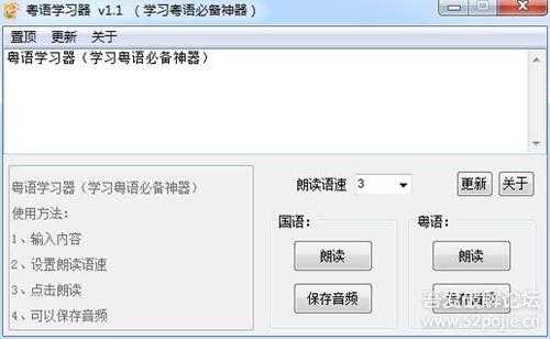 粤语学习器 v1.1 (学习粤语必备神器)