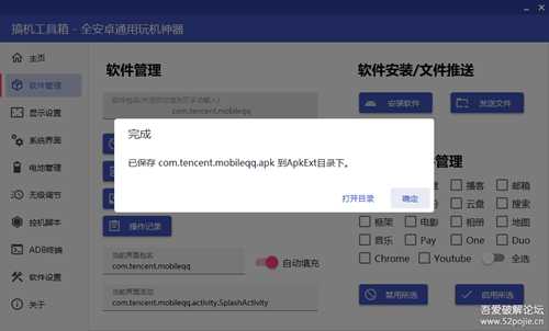 搞机工具箱v9.91(23年9月28日更新)
