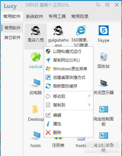Lucy快速启动v1.8.1，只为快速启动，简洁不简单