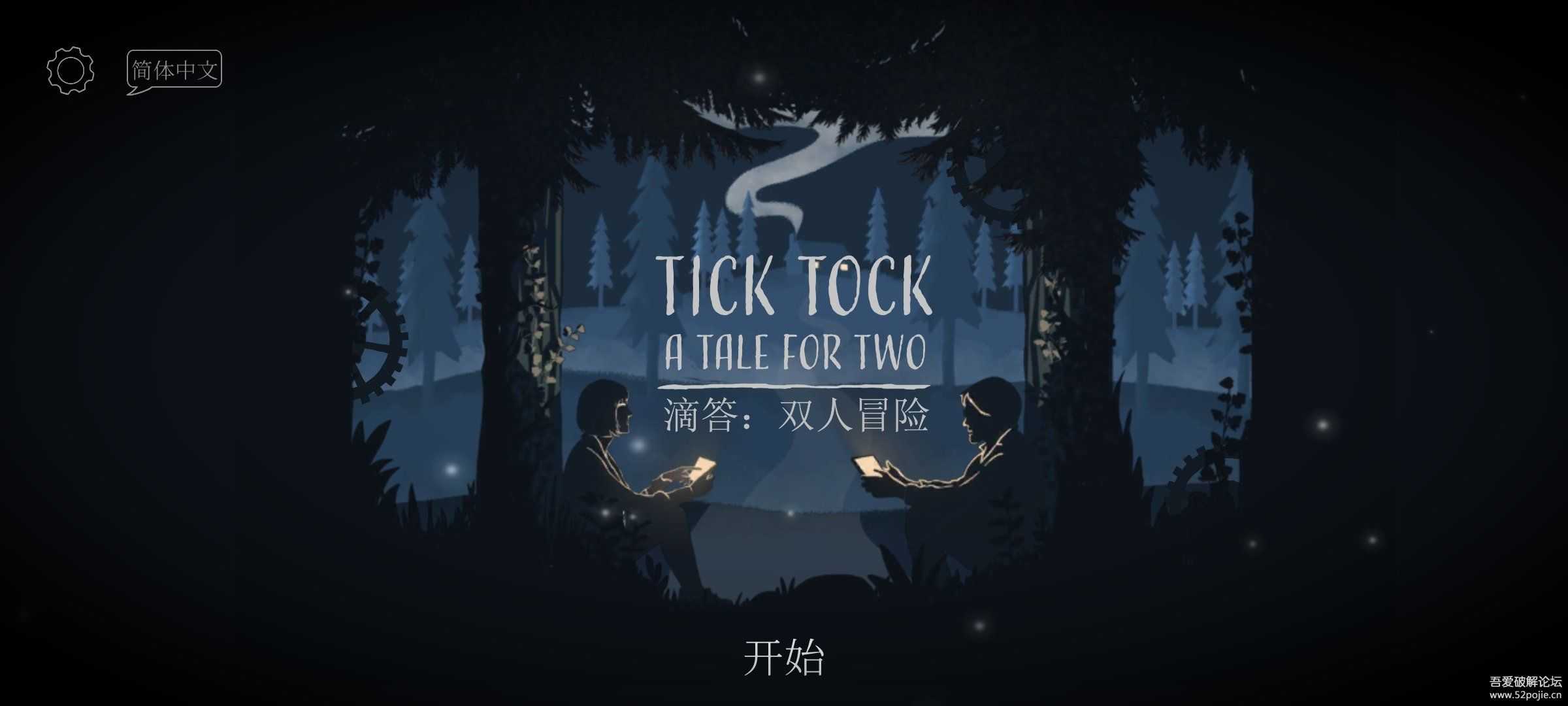 【双人联机】滴答:双人冒险(Tick Tock: A Tale for Two)v1.1.7
