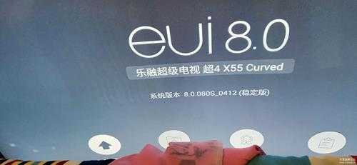 乐视电视破解安装第三方应用(爱奇艺TV、沙发管家)