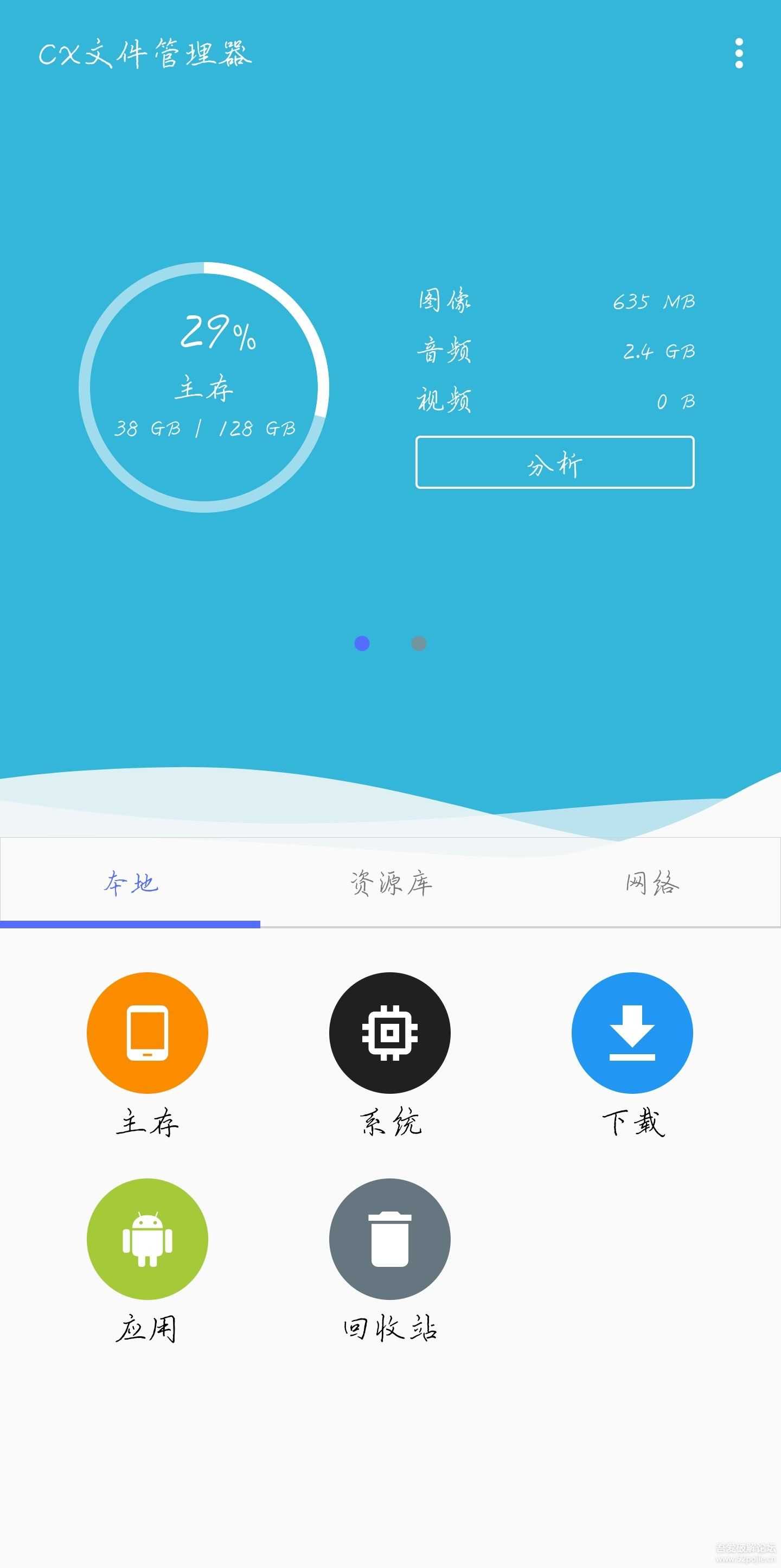 CX文件管理器 1.7.5 可访问Android--data文件夹