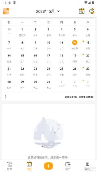 木木记账 v3.4.0