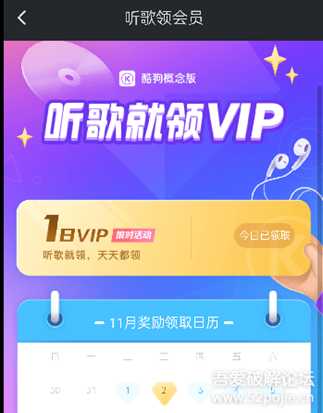 酷狗概念版3.0.0(内测版本发布)每日听歌签到送VIP