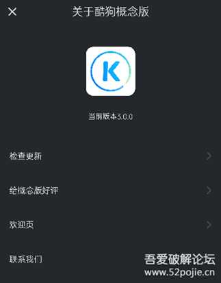 酷狗概念版3.0.0(内测版本发布)每日听歌签到送VIP