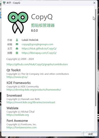 免费剪贴板增强工具-CopyQ 8.0.0中文便携版