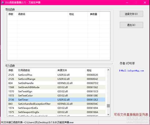 万能变声器9.7.8.8的破解思路、补丁和源码
