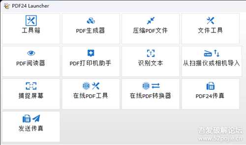 完全免费实用的PDF24工具箱 v11.11.0
